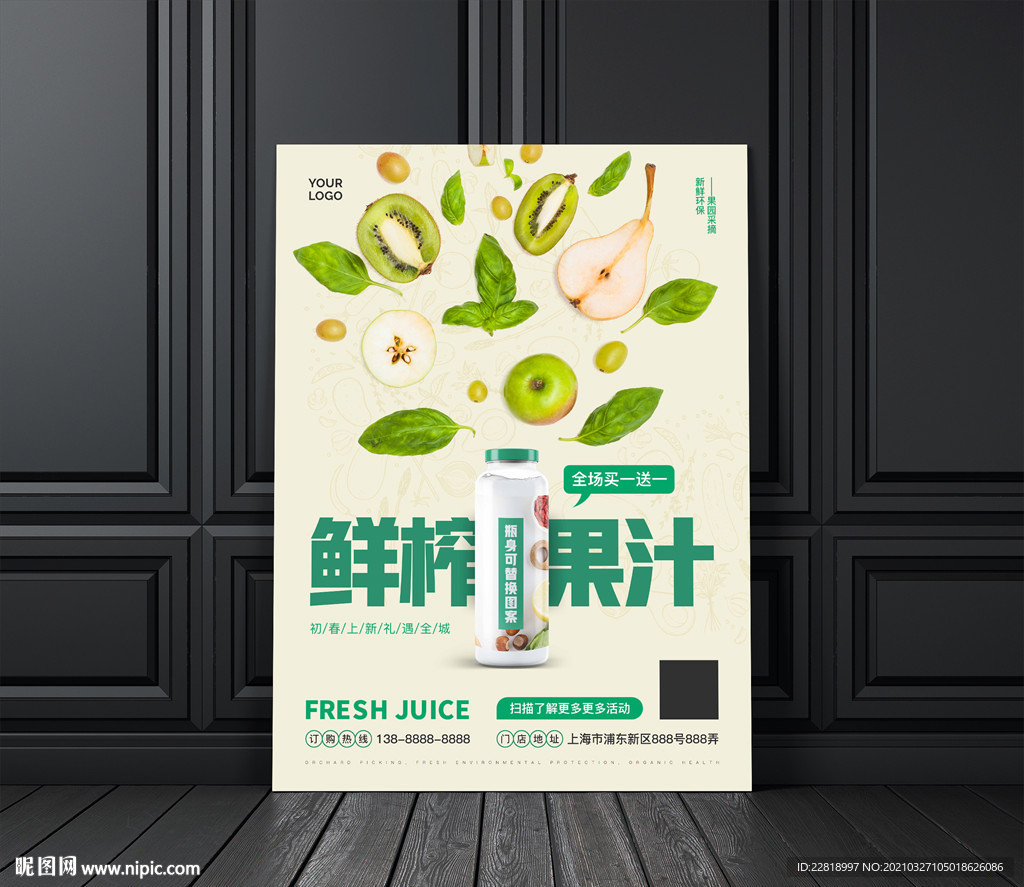 绿色小清新奶茶鲜榨果汁海报创意