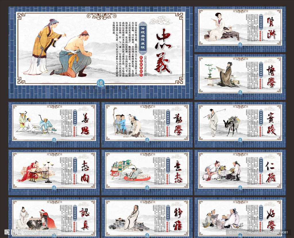 中华美德展板