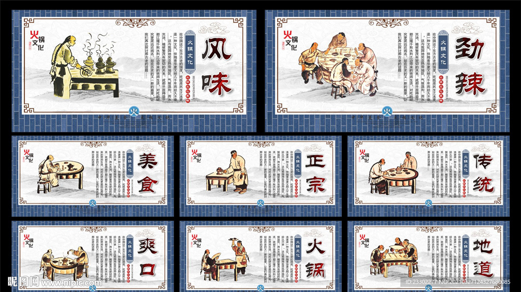 火锅文化