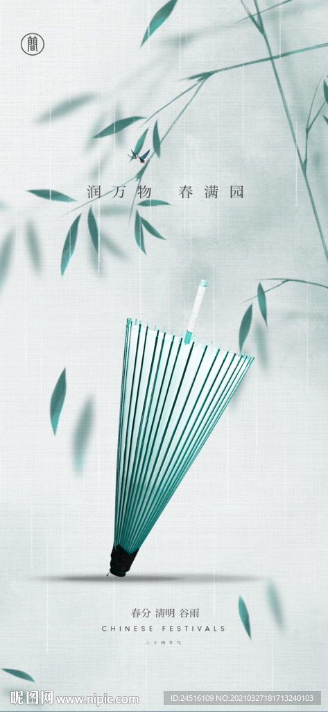 清明