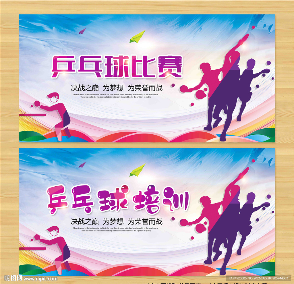 乒乓球比赛