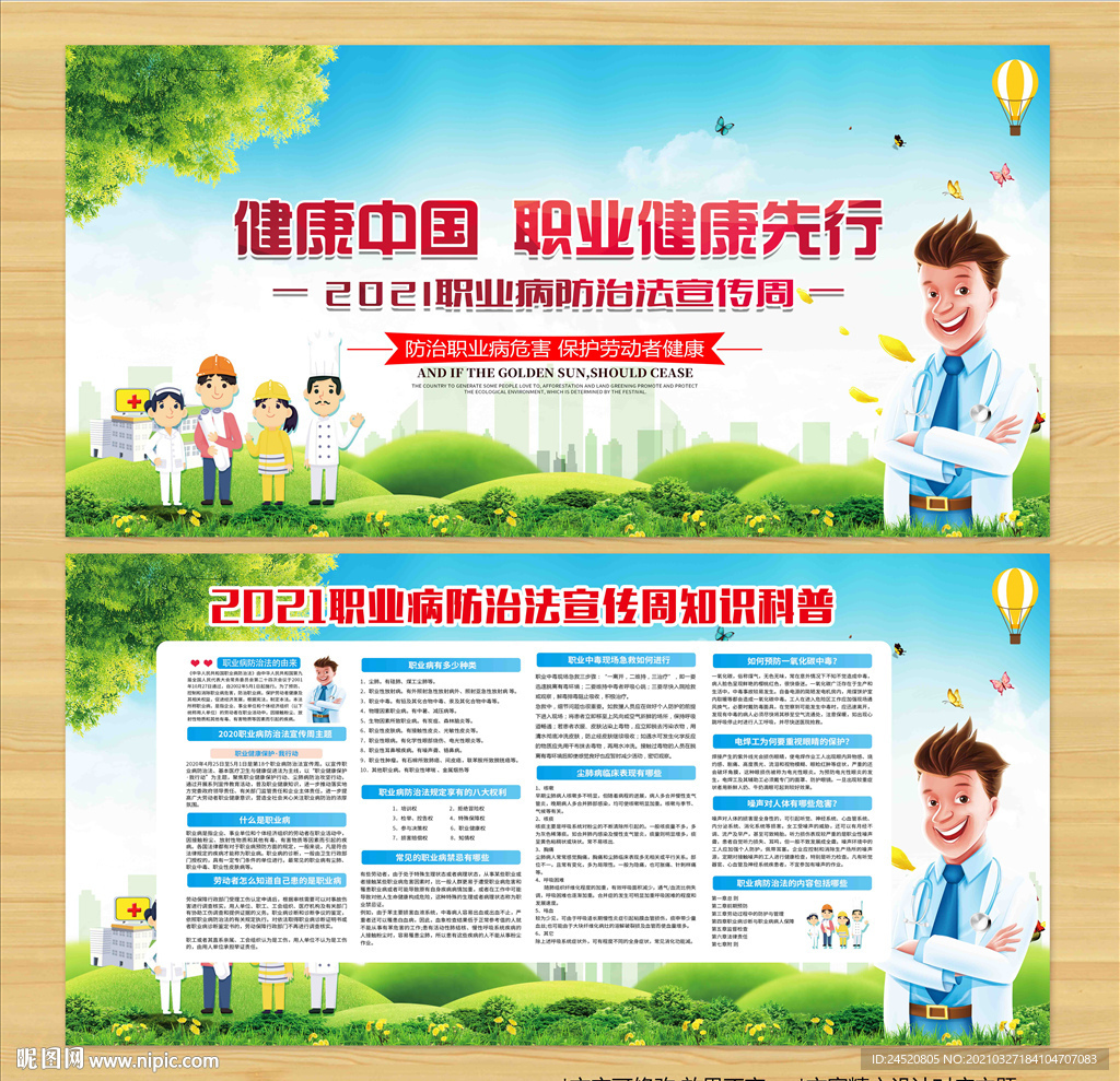 职业病