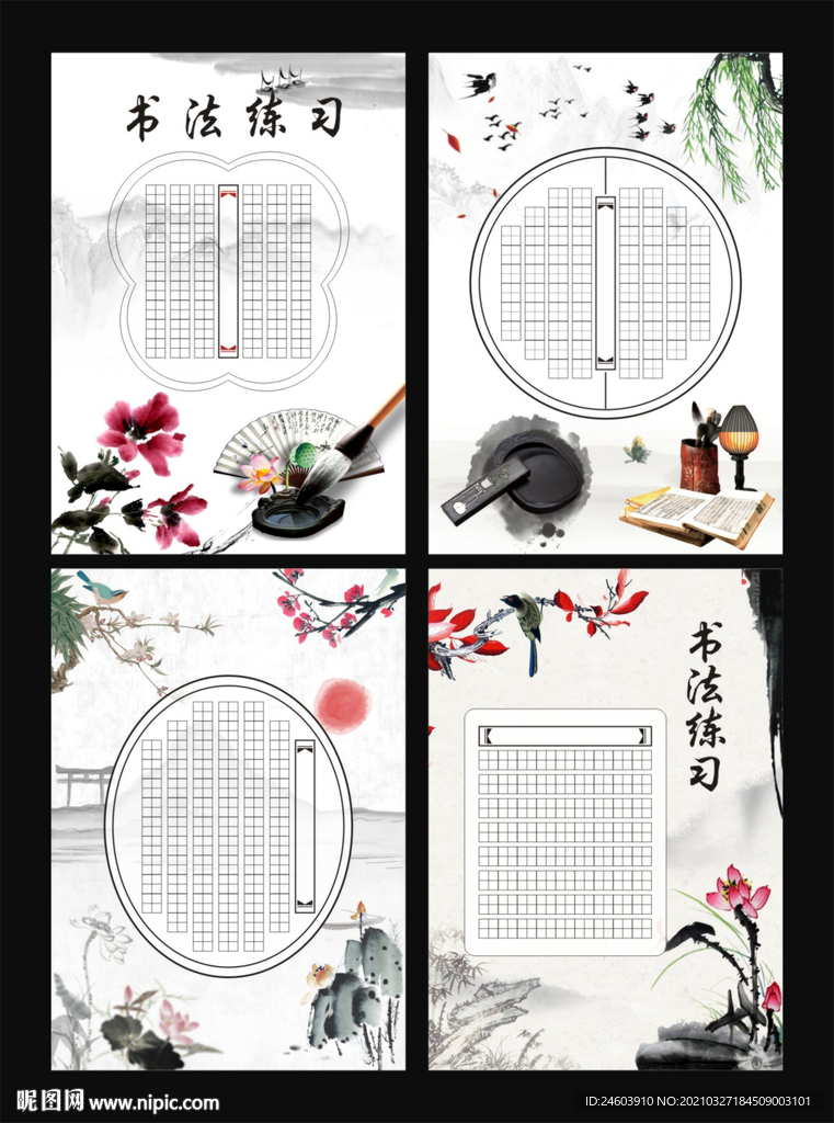 古诗书法比赛田字格