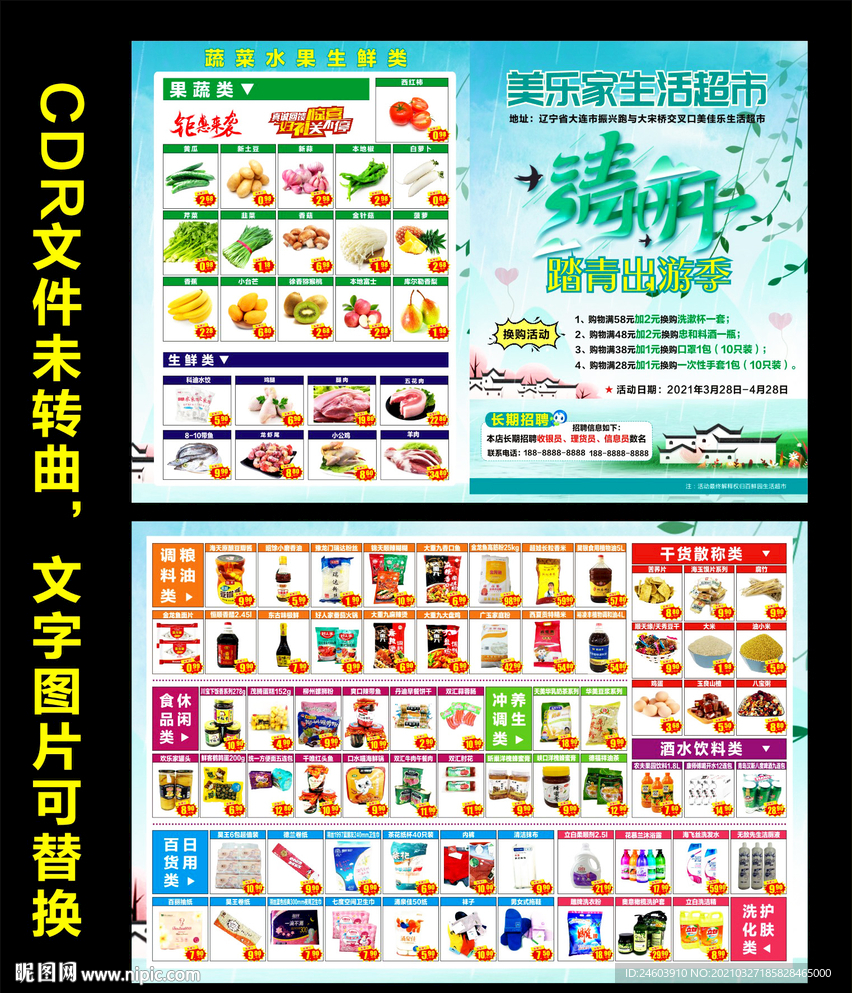 超市宣传单清明节单页