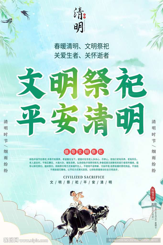 文明祭祀文明祭祖宣传海报展板