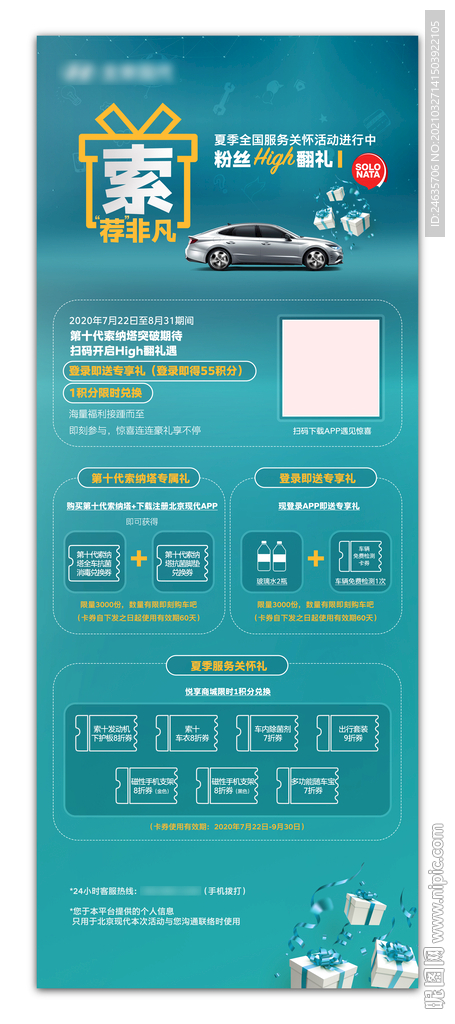汽车海报 汽车宣传 汽车易拉宝