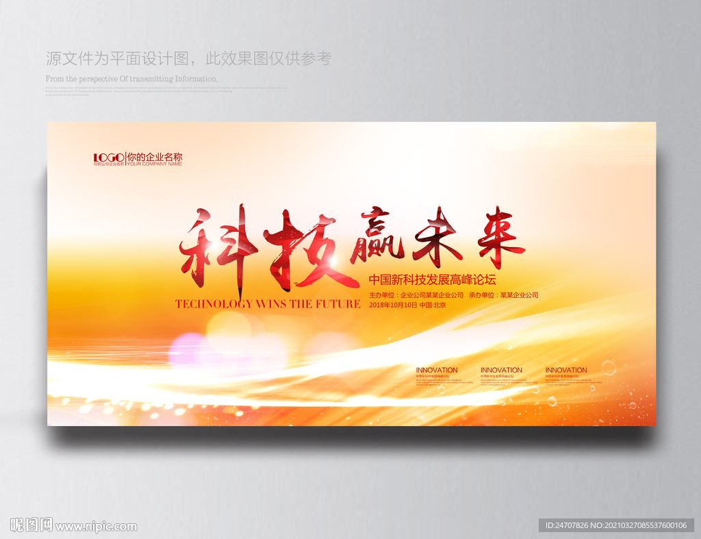红色背景 红色展板 红色科技