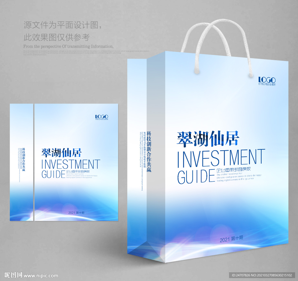 企业手提袋 礼盒手提袋