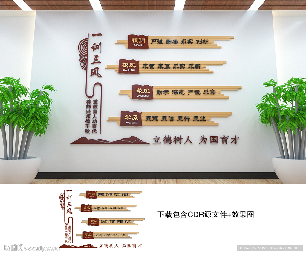 校训