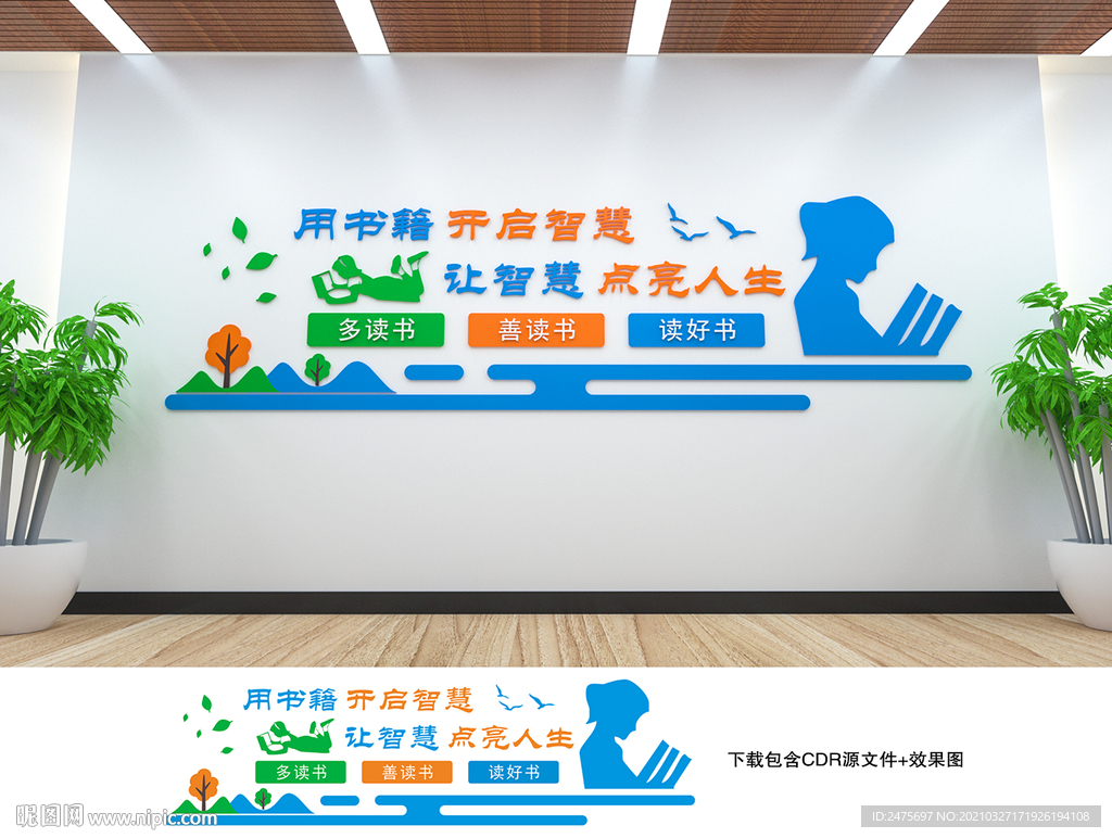 学校文化墙