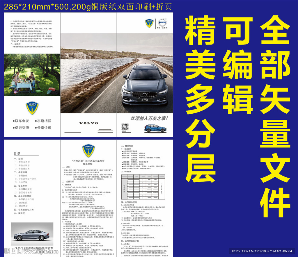 企业会员章程这折页