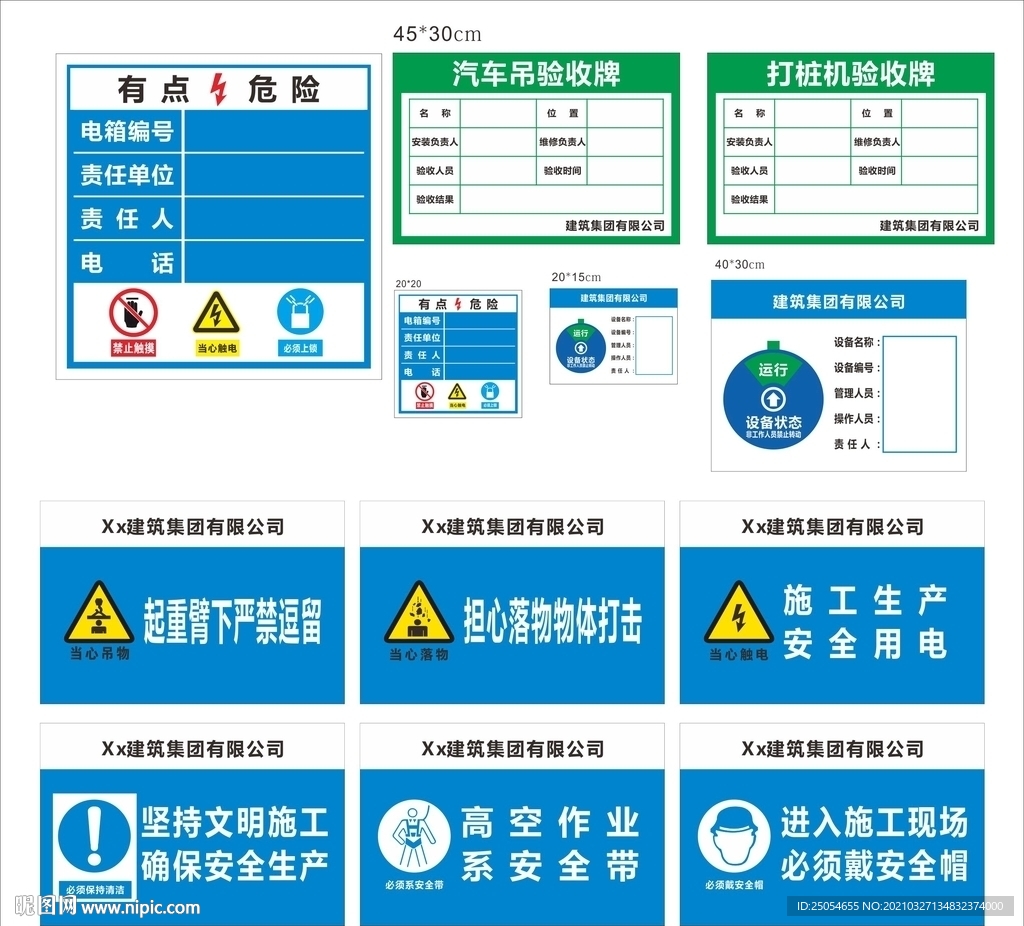 建筑工程标识