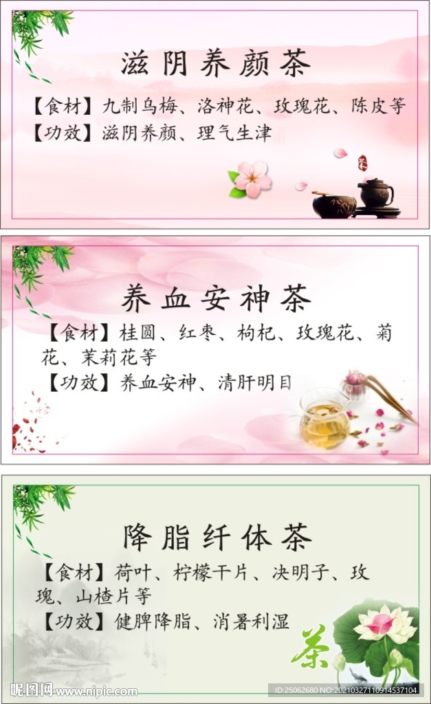 养生茶