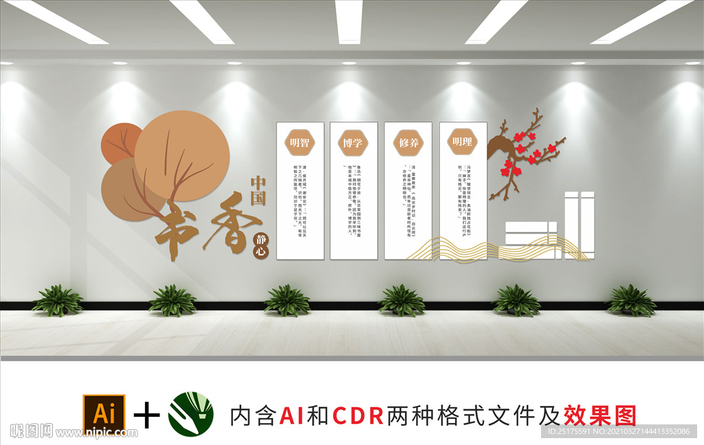 书香中国校园文化墙