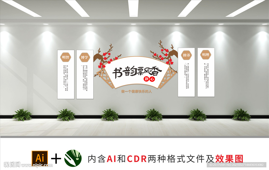 书香中国校园文化墙