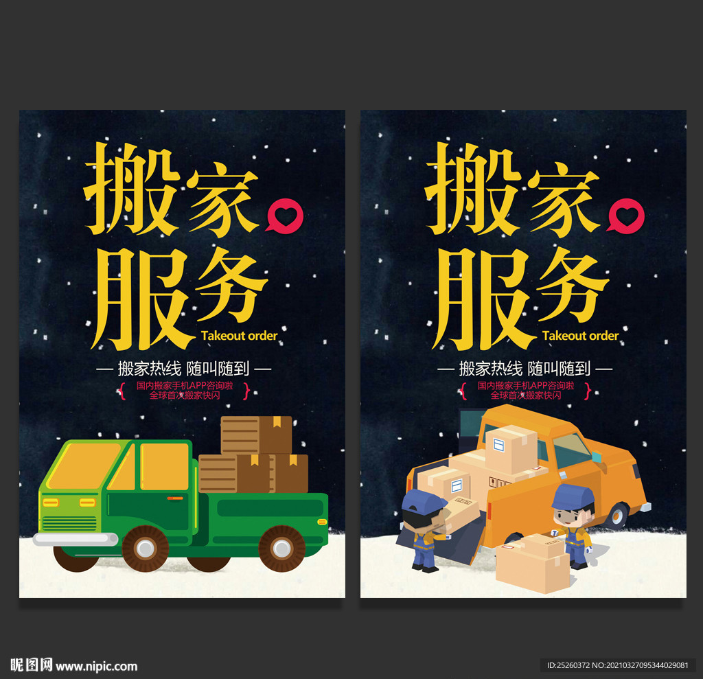 搬家