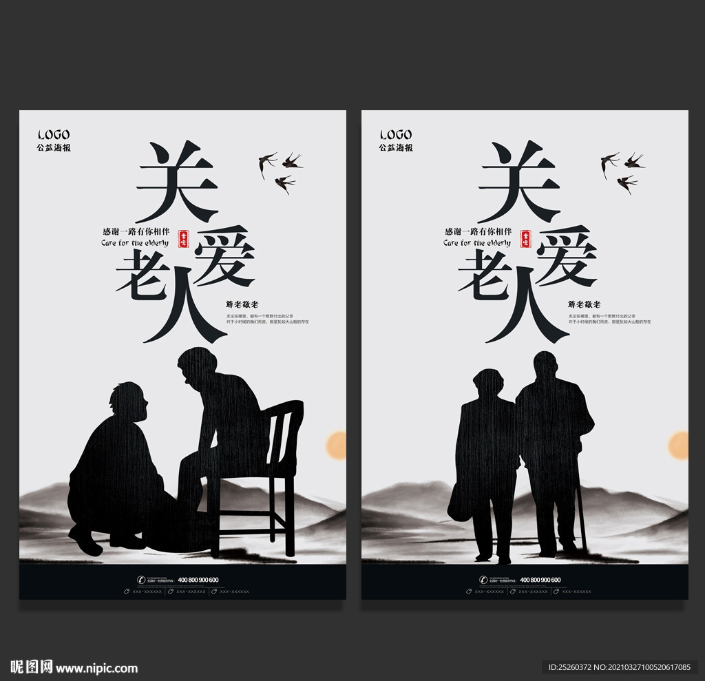 关爱老人