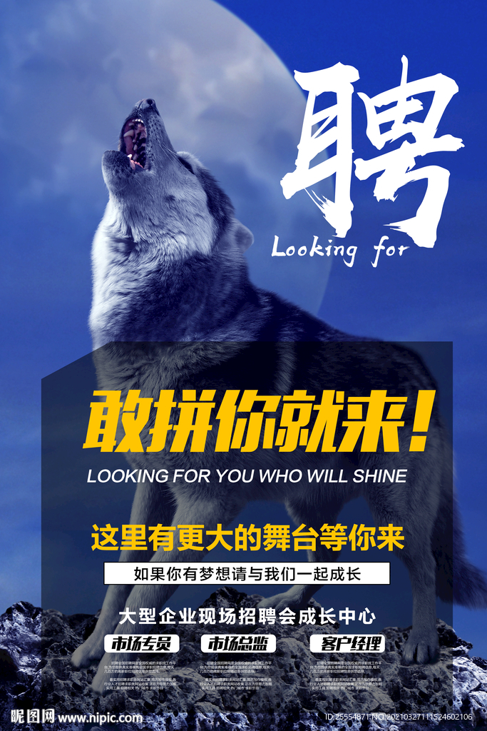 创意招聘海报