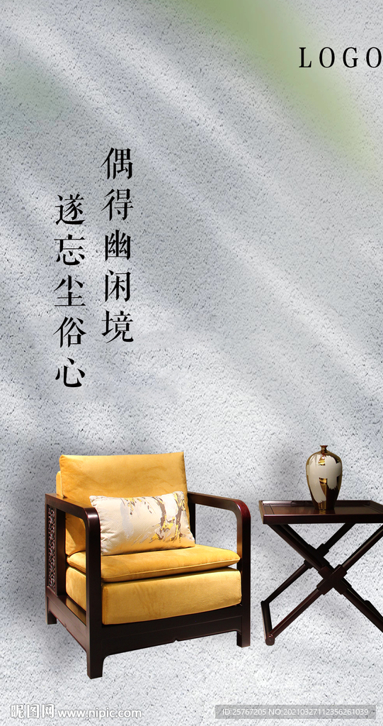 家具家居海报新中式意境海报