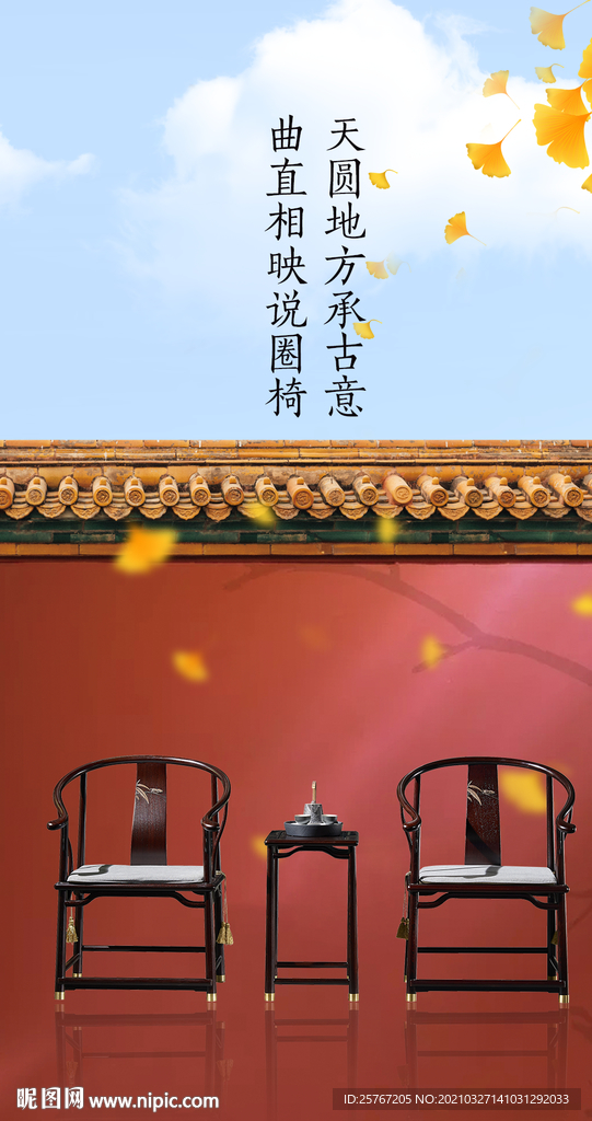 企业招聘海报设计背景广告家具