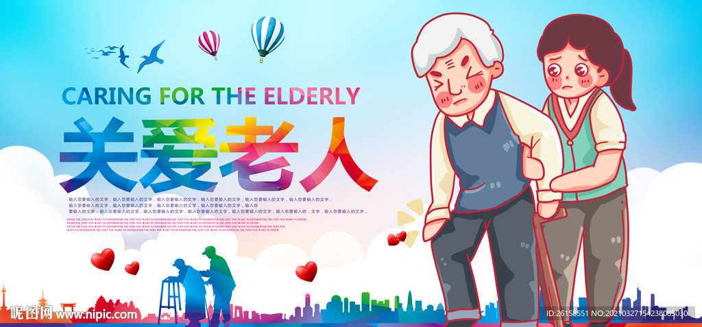 关爱老人