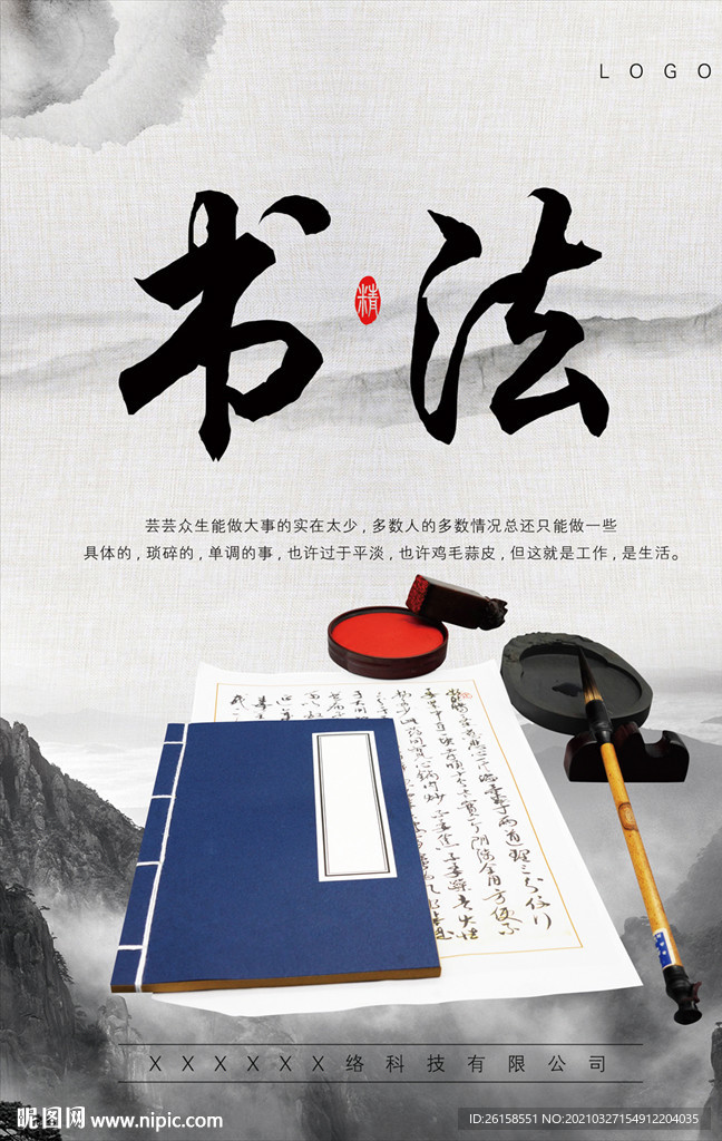 书法