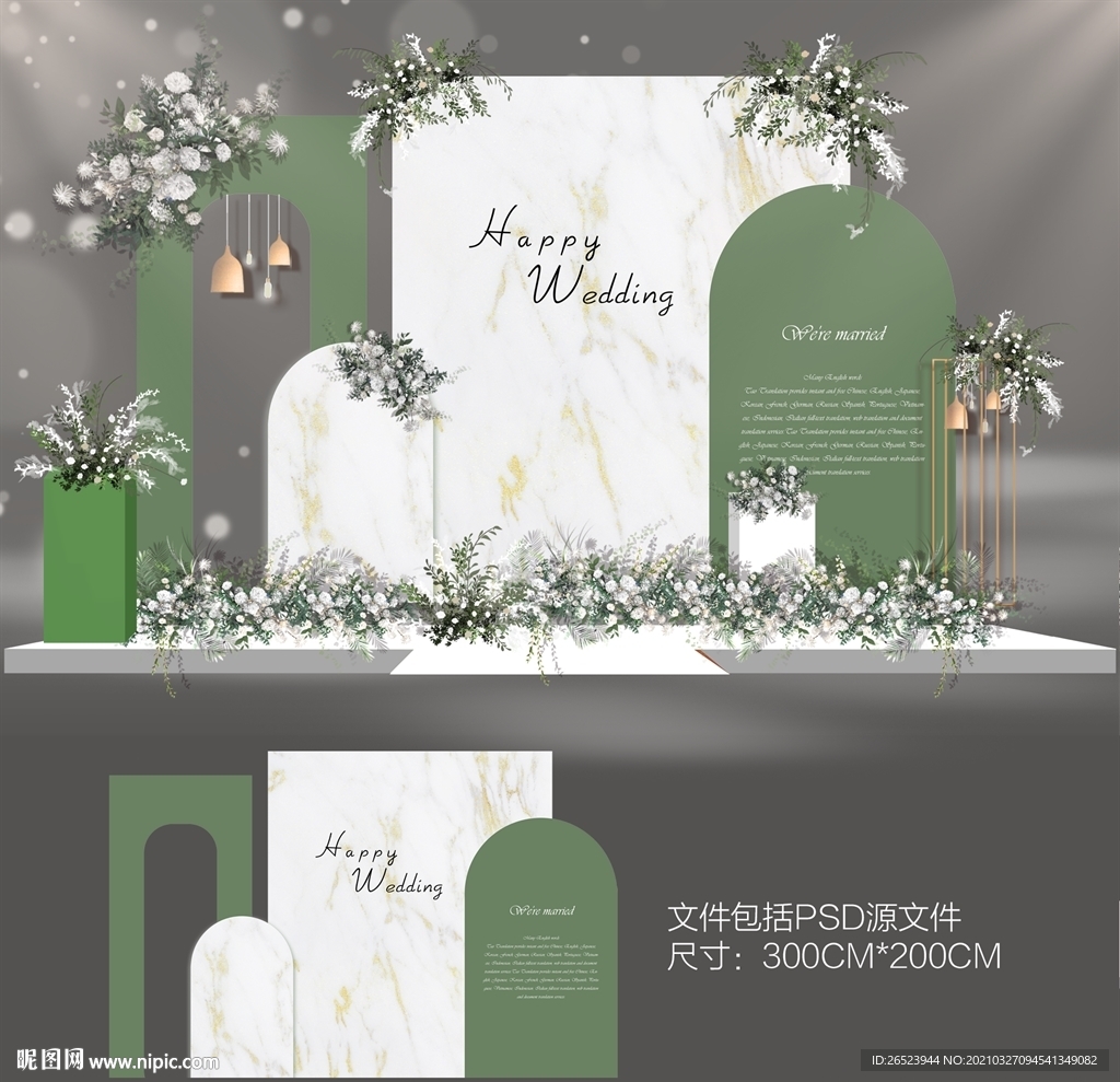 白绿色婚礼