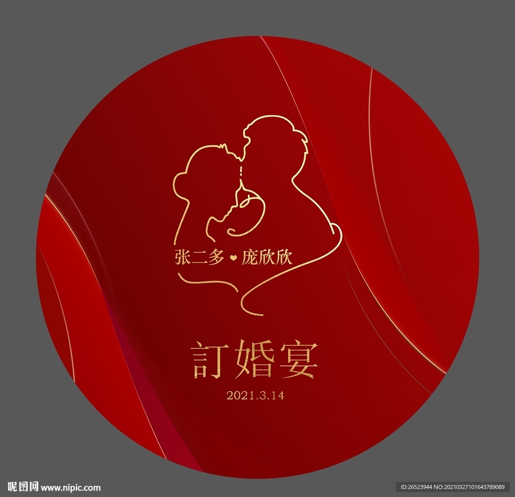 订婚宴