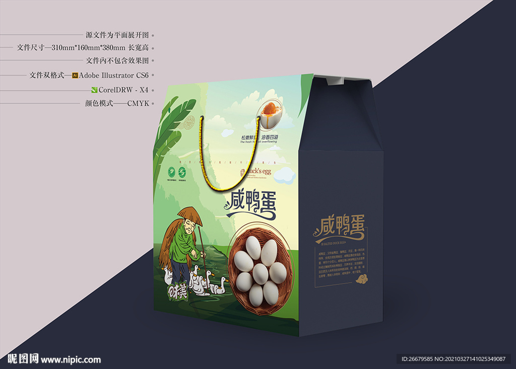 咸鸭蛋包装 平面图