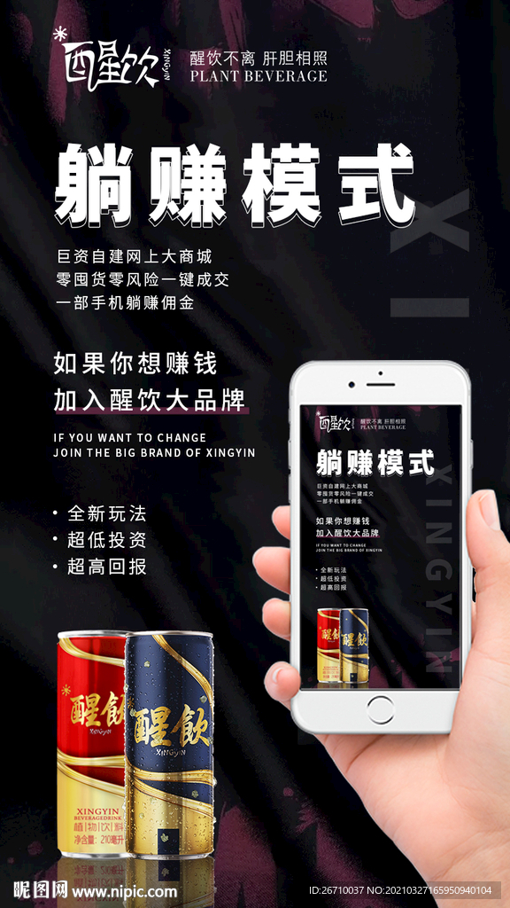 招商造势海报