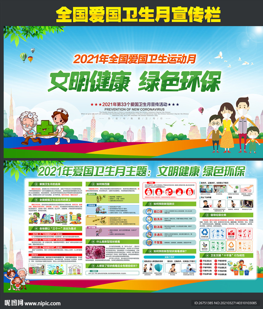 爱国卫生月