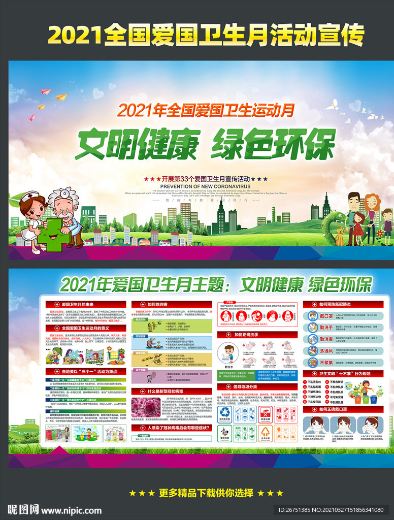 爱国卫生宣传