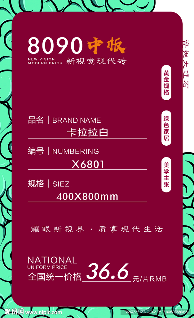 瓷砖海报