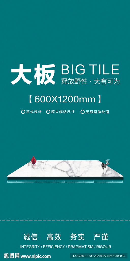 大理石海报 瓷砖广告 瓷砖海报
