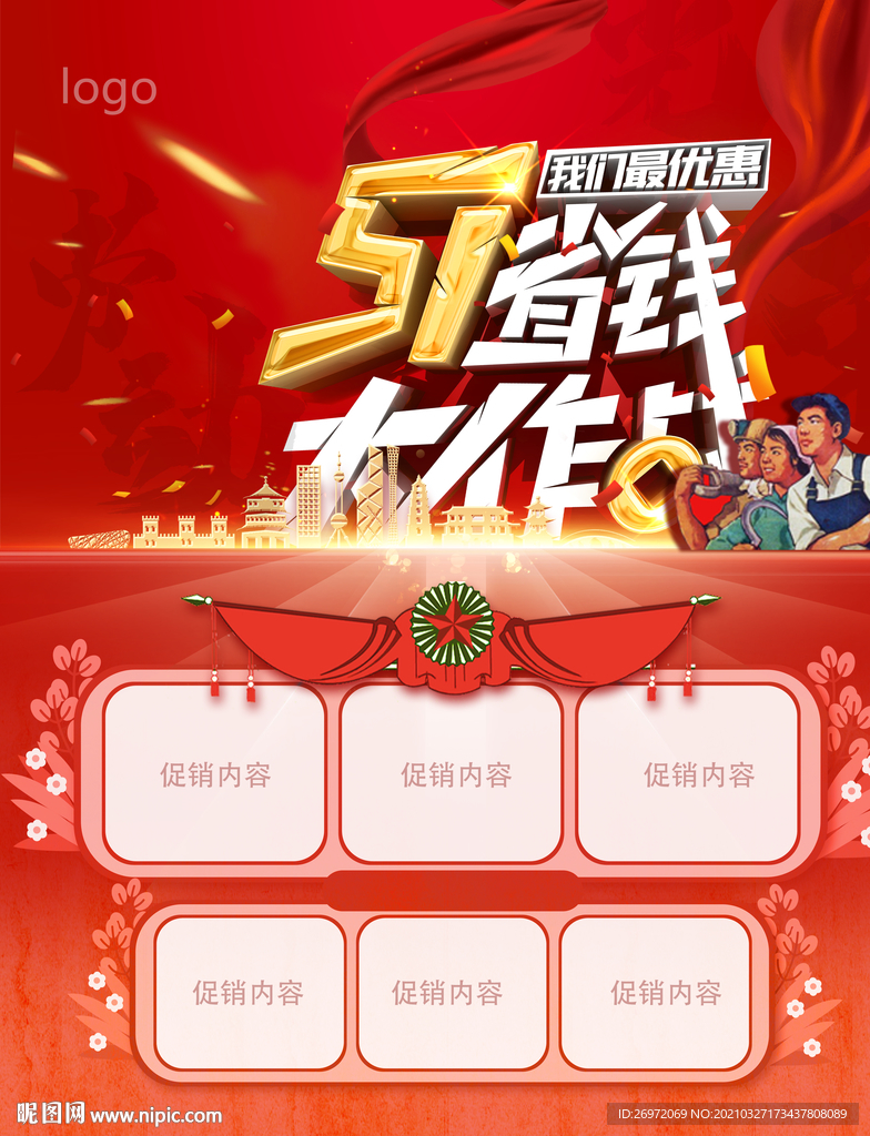 51促销海报