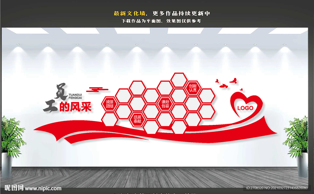 员工风采文化墙