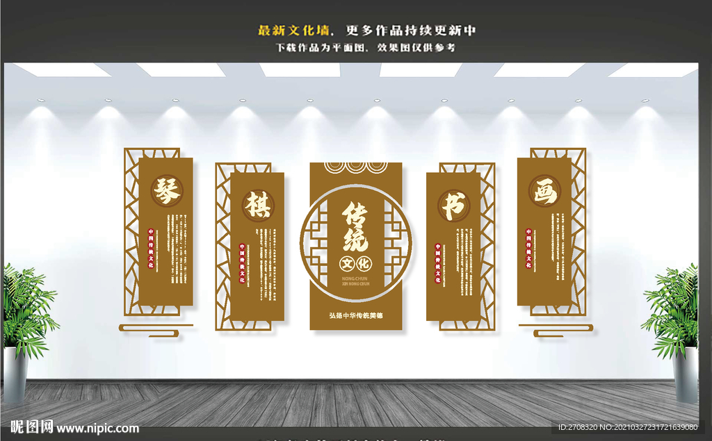 琴棋书画文化墙