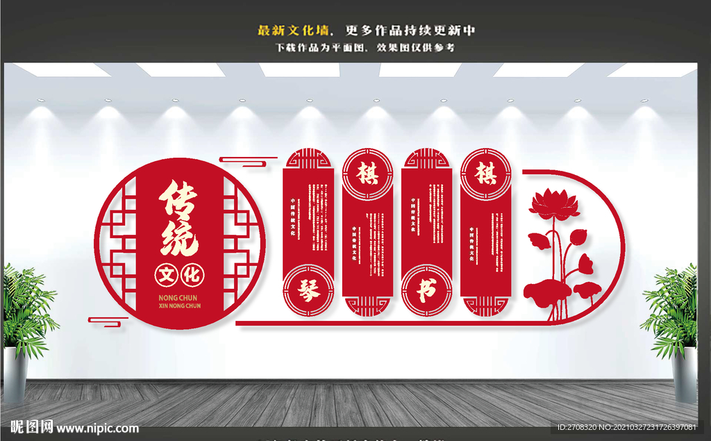 琴棋书画文化墙
