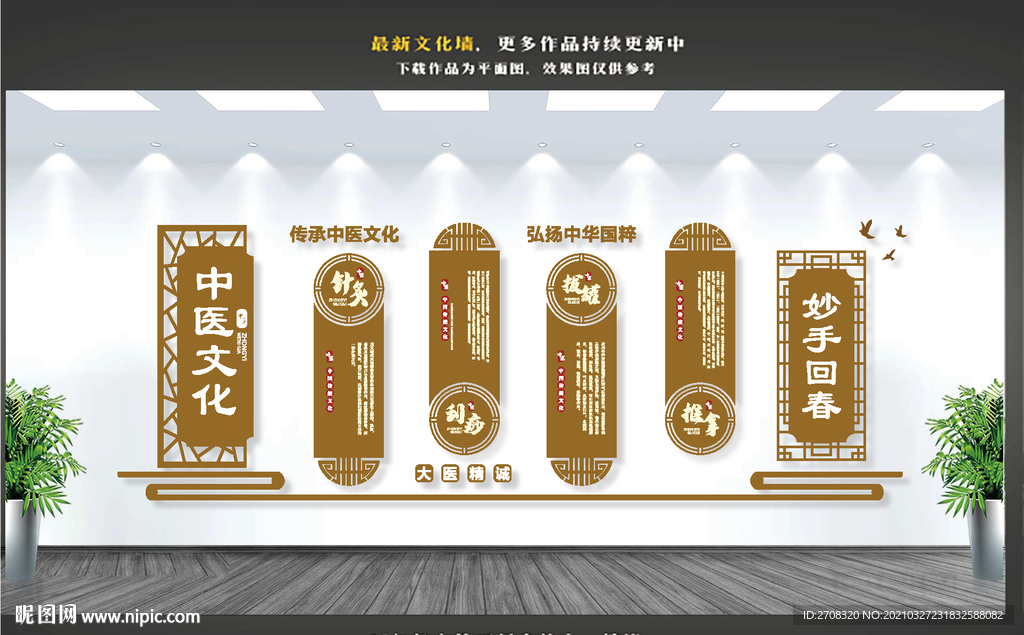 中医文化墙
