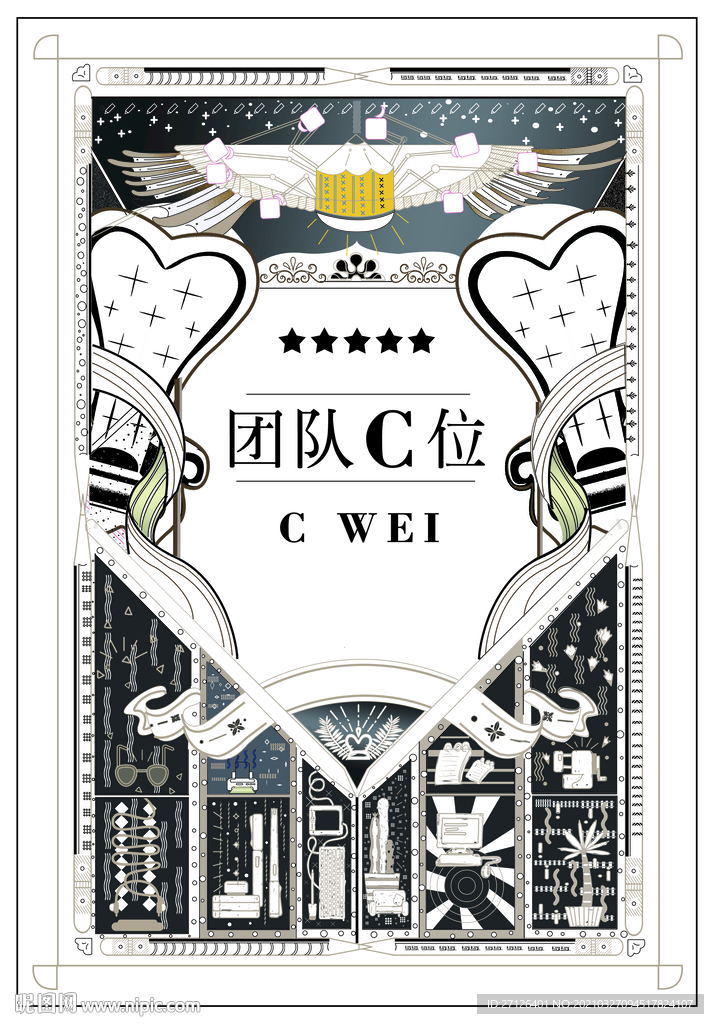 团队奖状海报C位担当