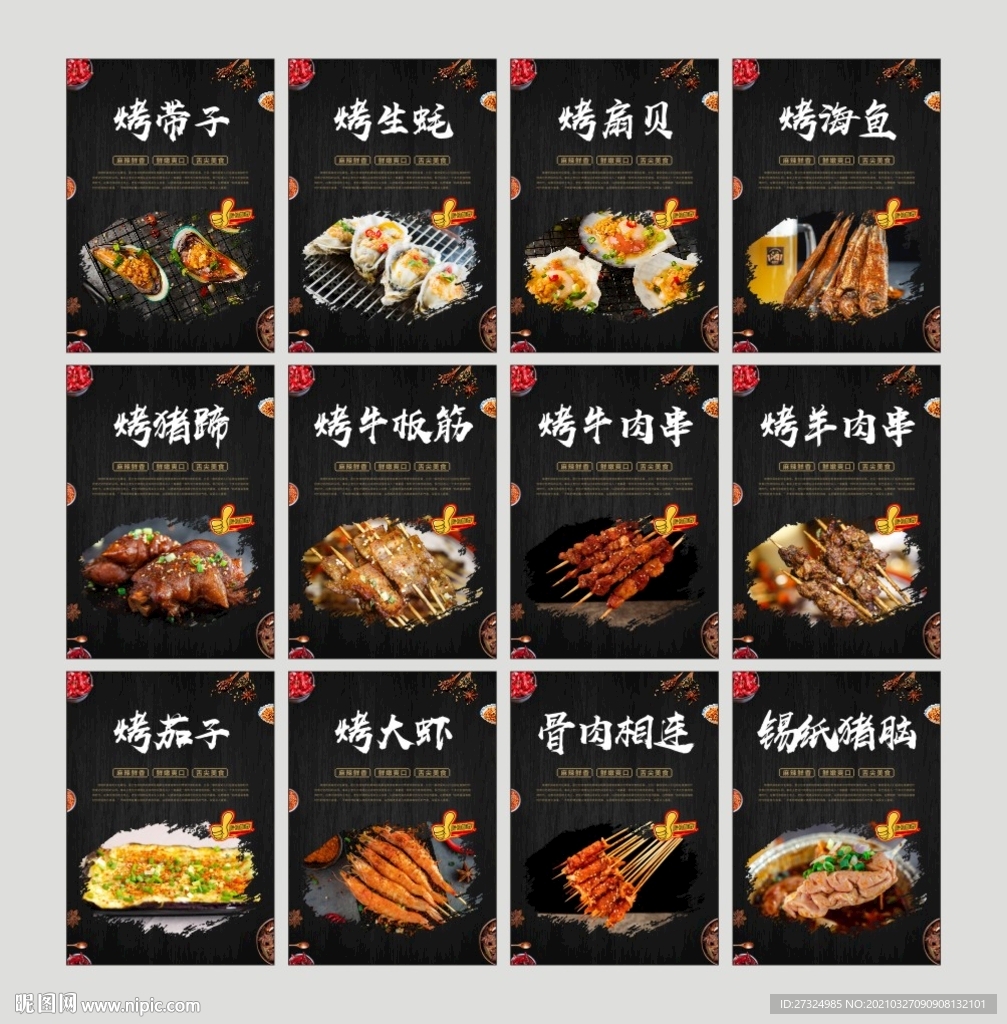 烧烤