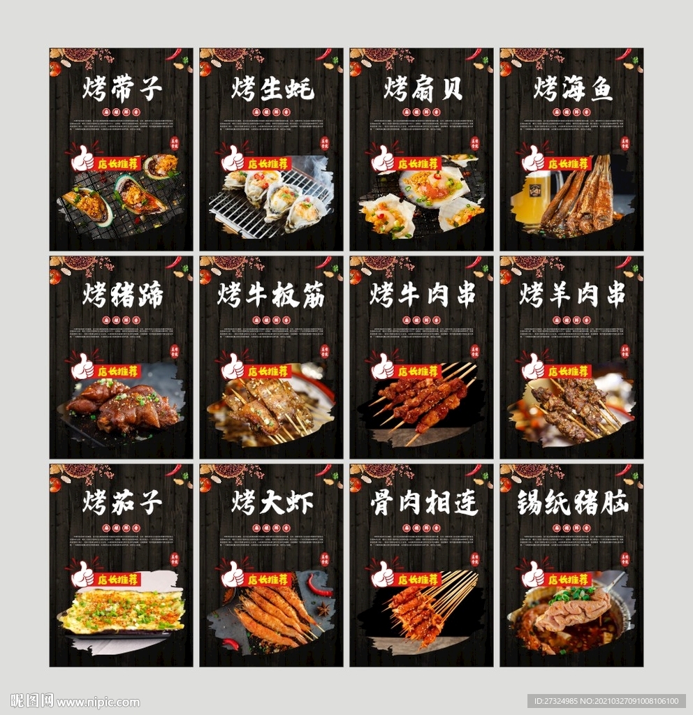 烧烤