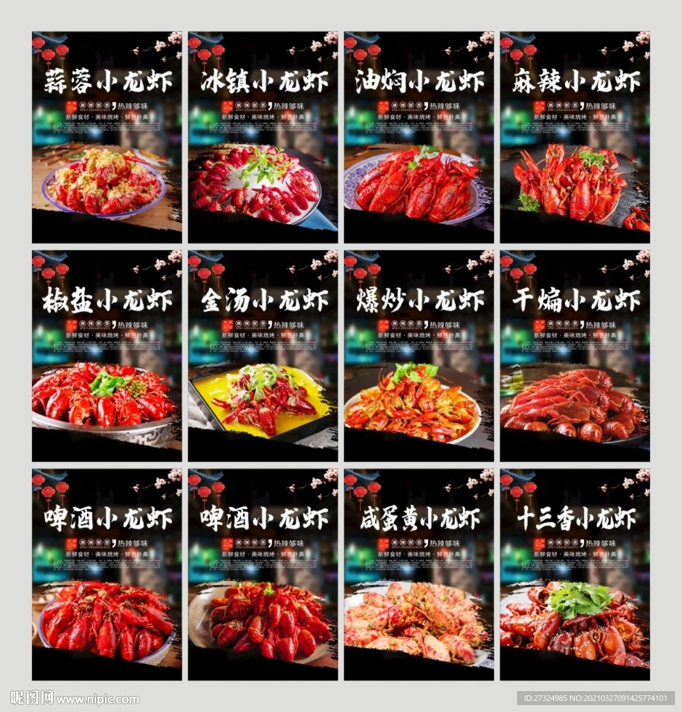 小龙虾 龙虾
