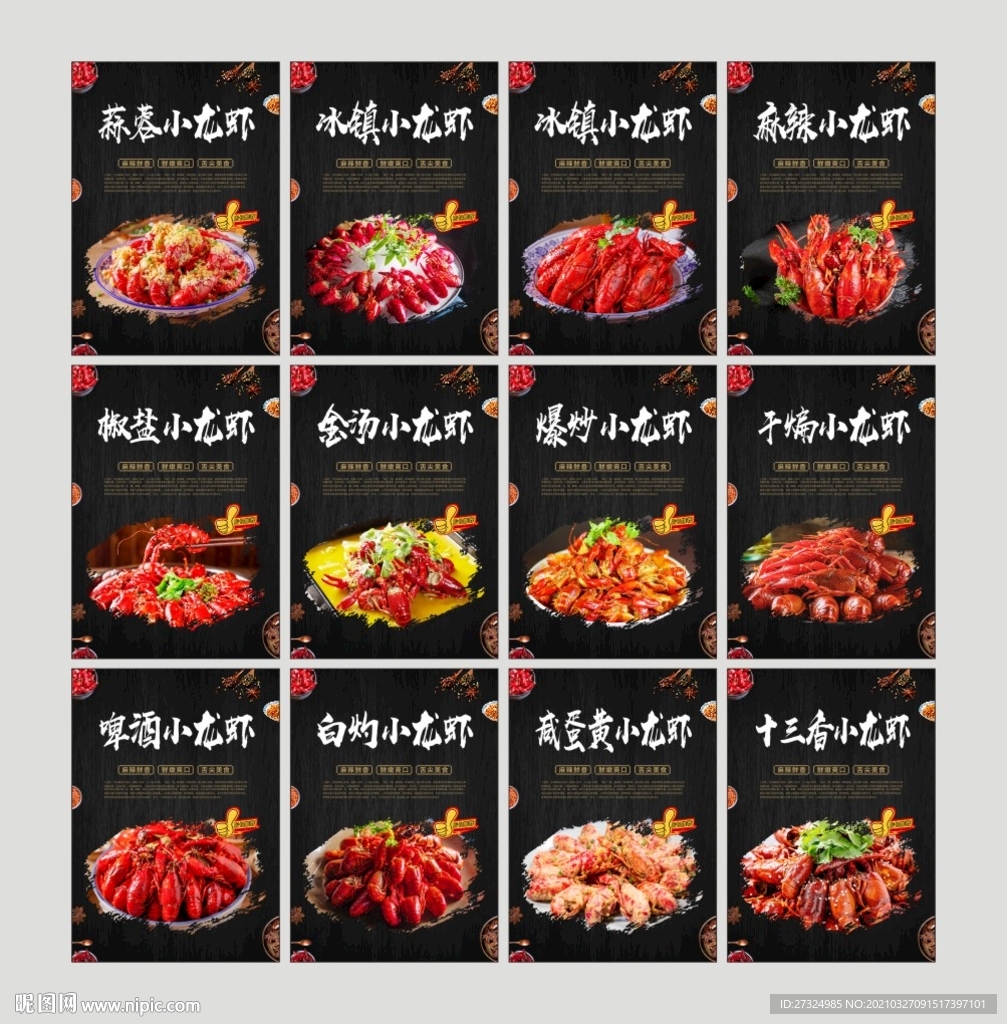 小龙虾 龙虾