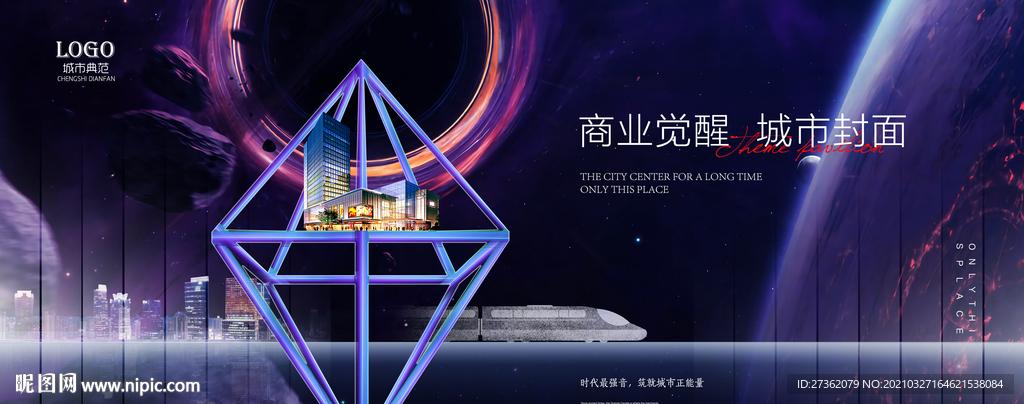 高端蓝色商业地产广告