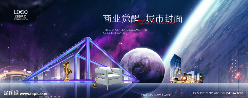 商业综合体地产