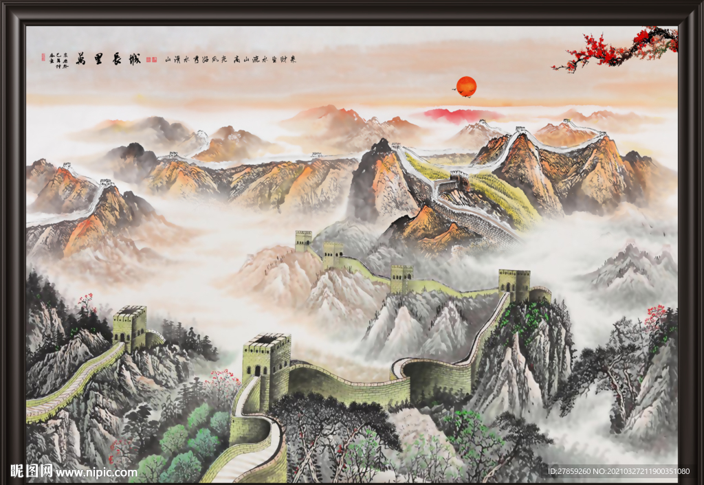 长城