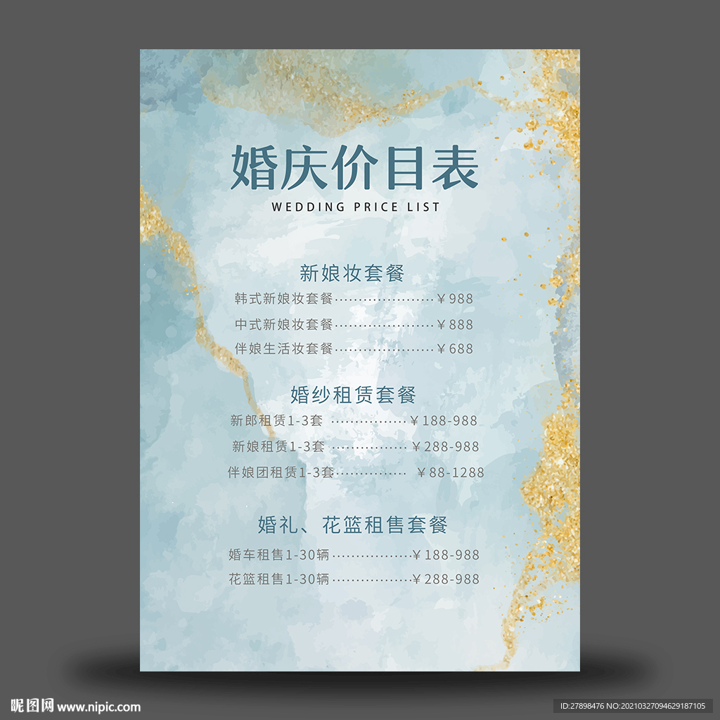 婚礼价目表