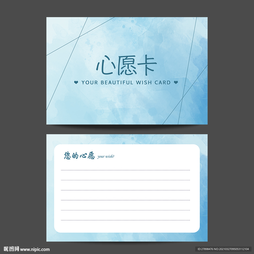 心愿卡