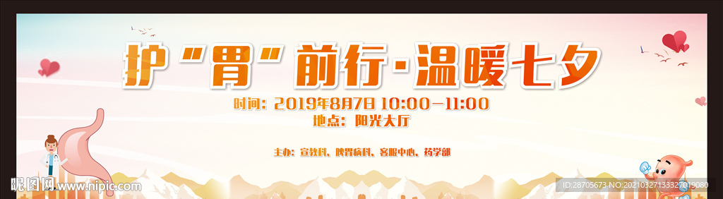 护胃背景海报